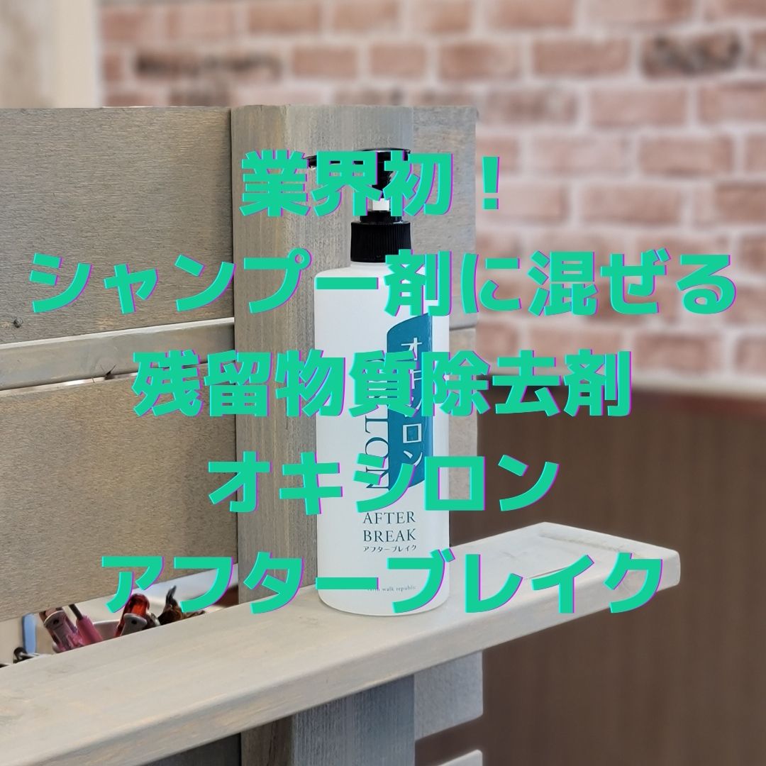 オキシロン アフターブレイク ヘアリンス 400ml 【本物新品保証】