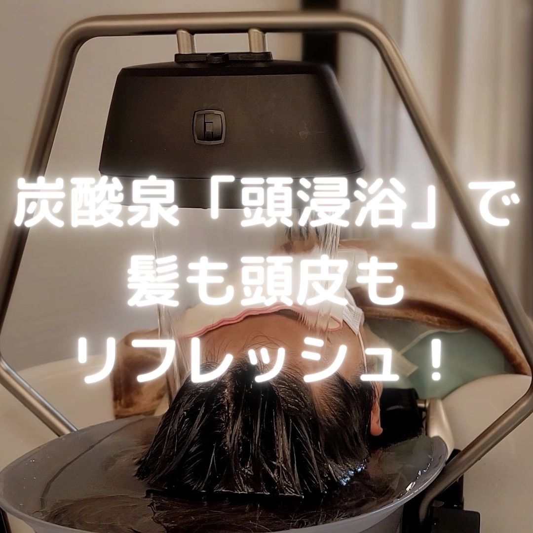 本日限定最終値下げ！YUME HEADBATH まぎらわしい 頭浸浴 炭酸